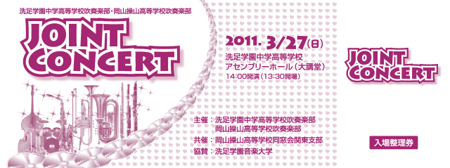 Joint Concert 2011 ticket.png