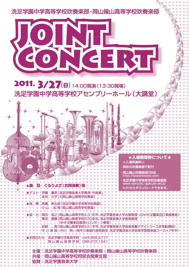 Joint Concert 2011.png